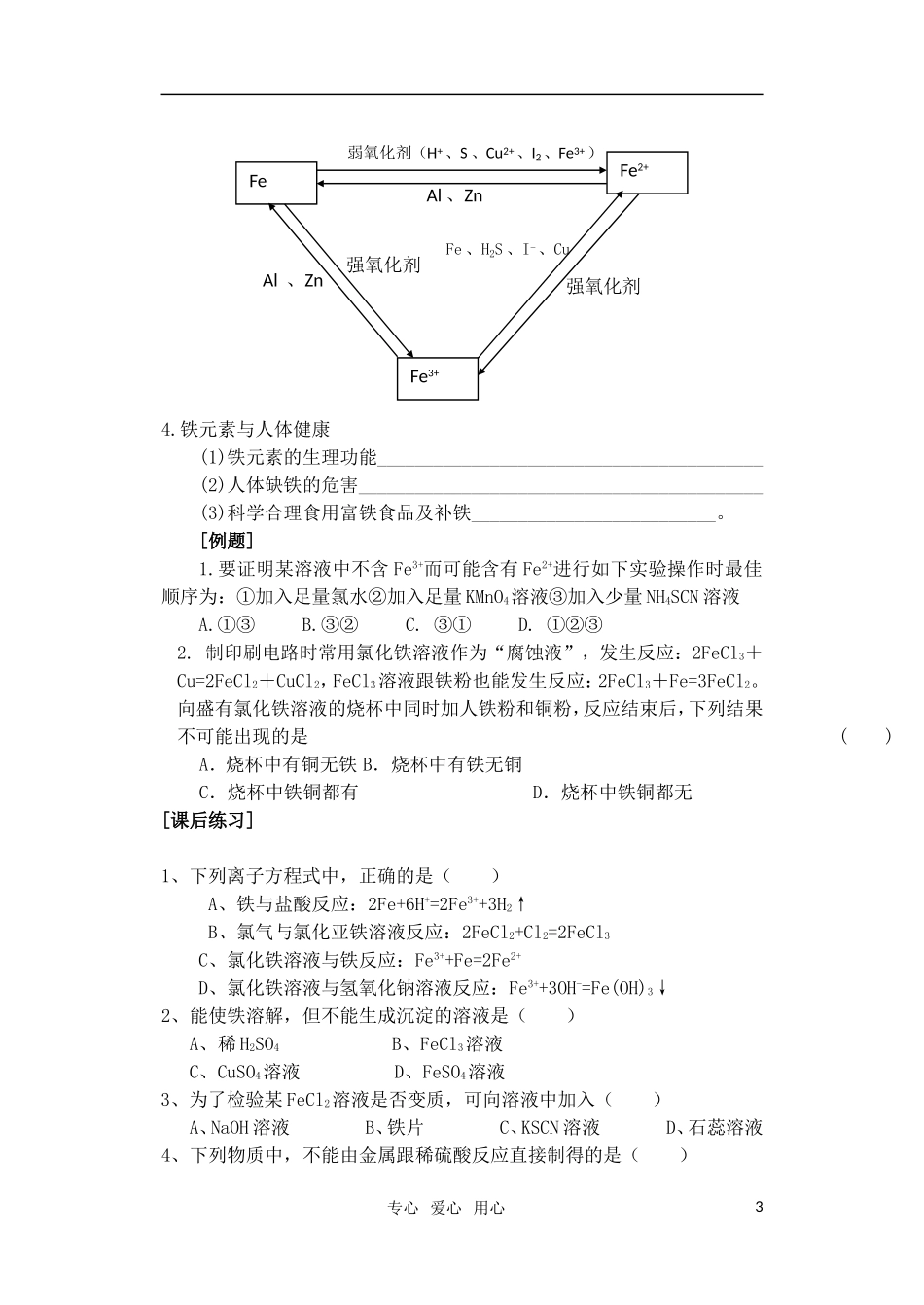 高中化学-《探究铁及其化合物的氧化性或还原性》学案-鲁科版必修1_第3页