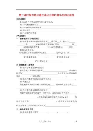 高中化学-《探究铁及其化合物的氧化性或还原性》学案-鲁科版必修1