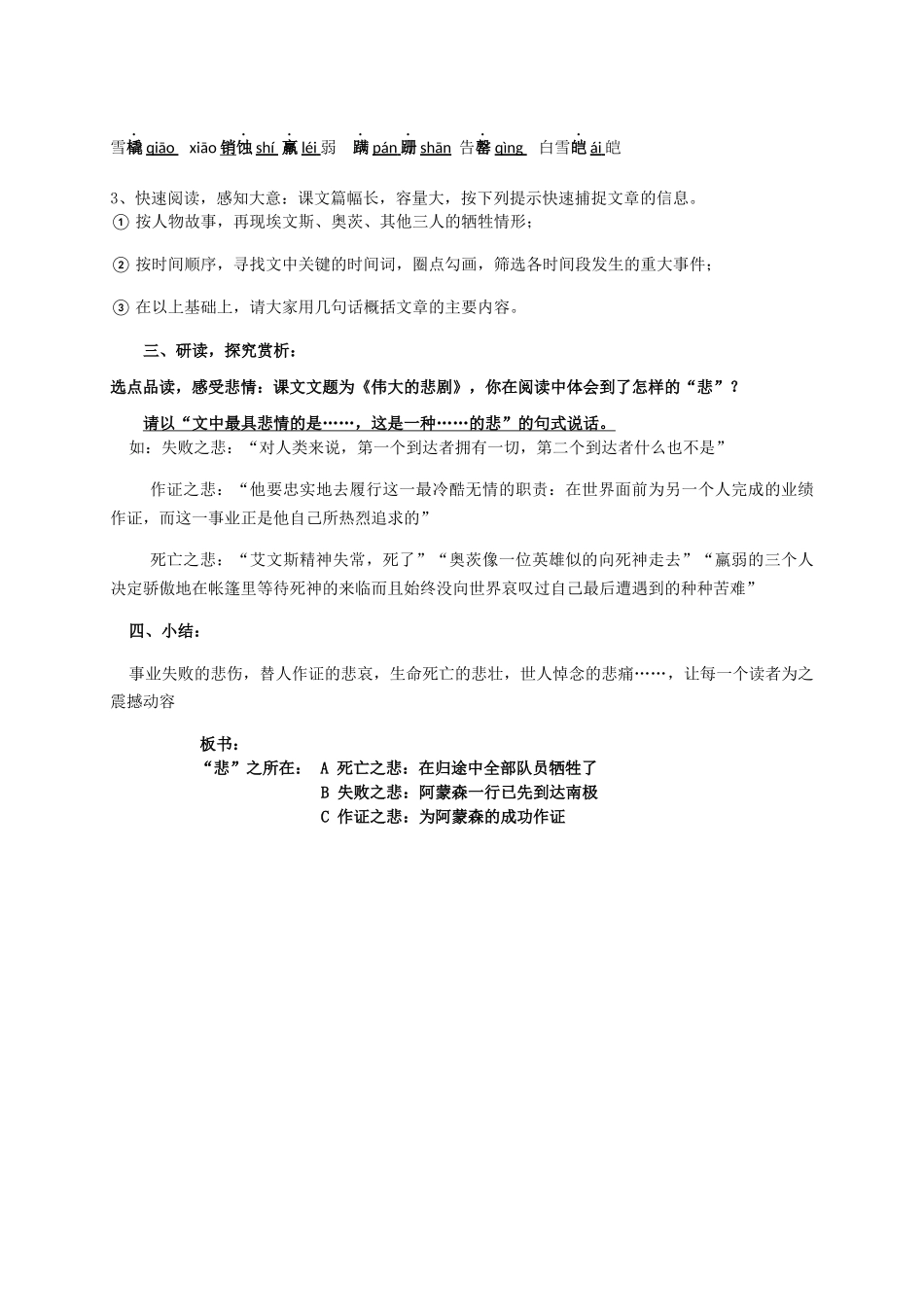 (部编)初中语文人教2011课标版七年级下册《伟大的悲剧》第一课时-(3)_第2页