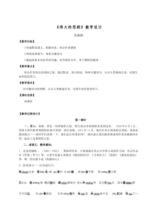 (部编)初中语文人教2011课标版七年级下册《伟大的悲剧》第一课时-(3)