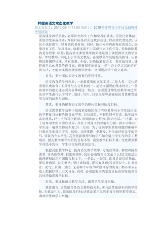 样提高语文常态化教学