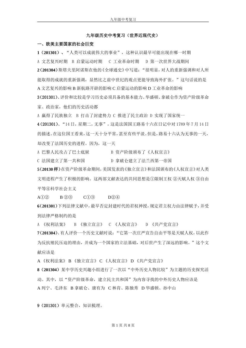 九年级历史中考复习（世界近现代史）_第1页