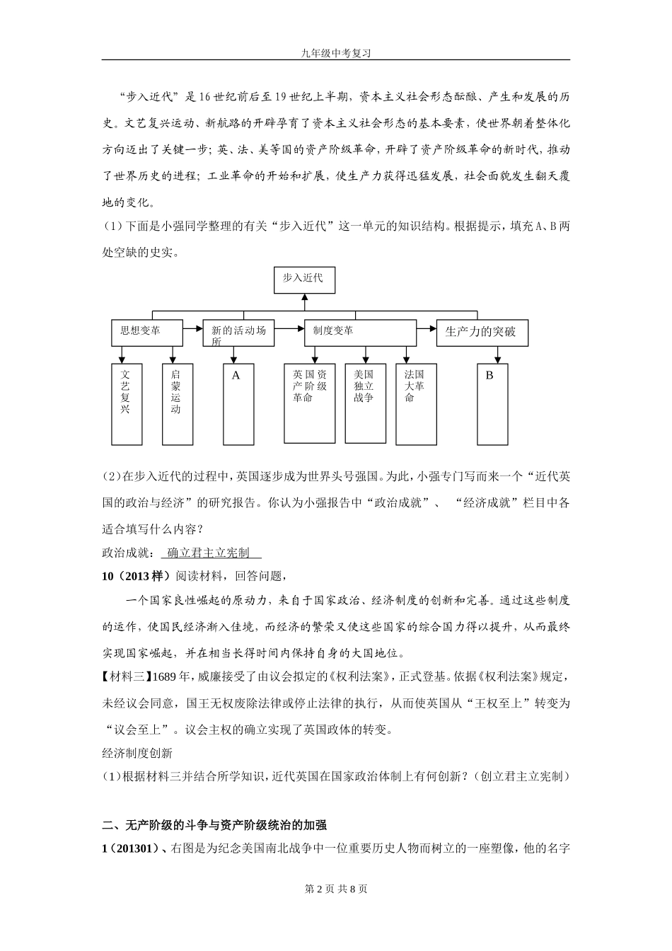 九年级历史中考复习（世界近现代史）_第2页