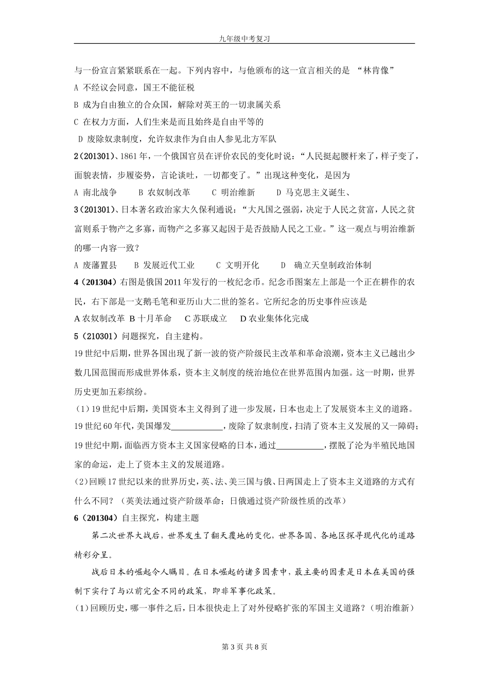 九年级历史中考复习（世界近现代史）_第3页