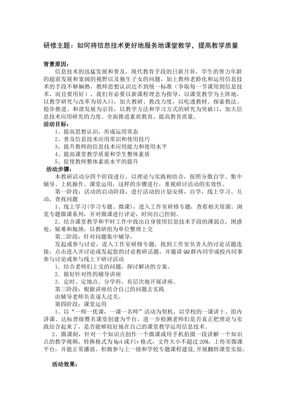 信息技术运用研究_第1页