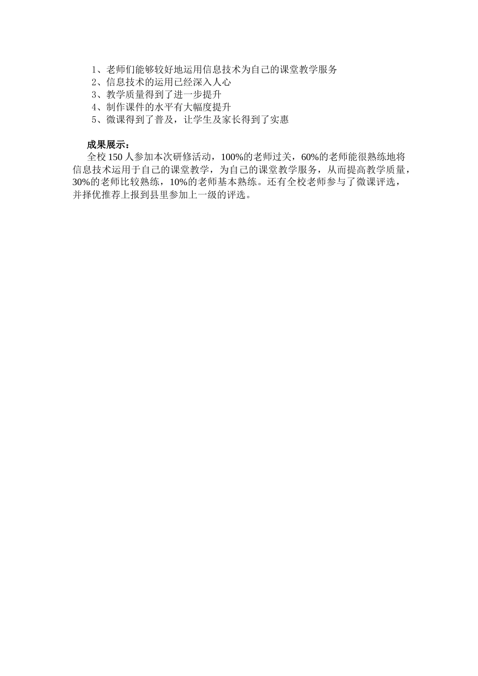 信息技术运用研究_第2页