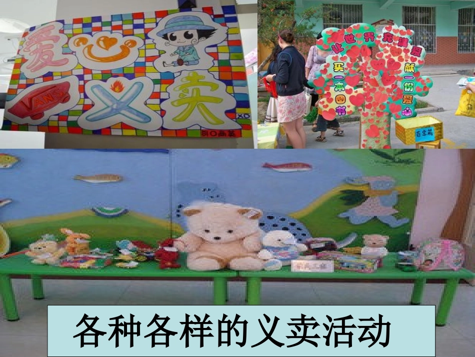 义卖活动献爱心_第2页