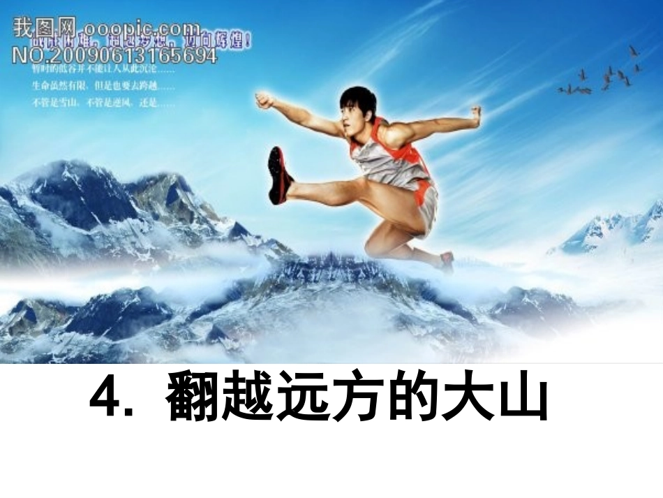 翻越远方的大山_第3页