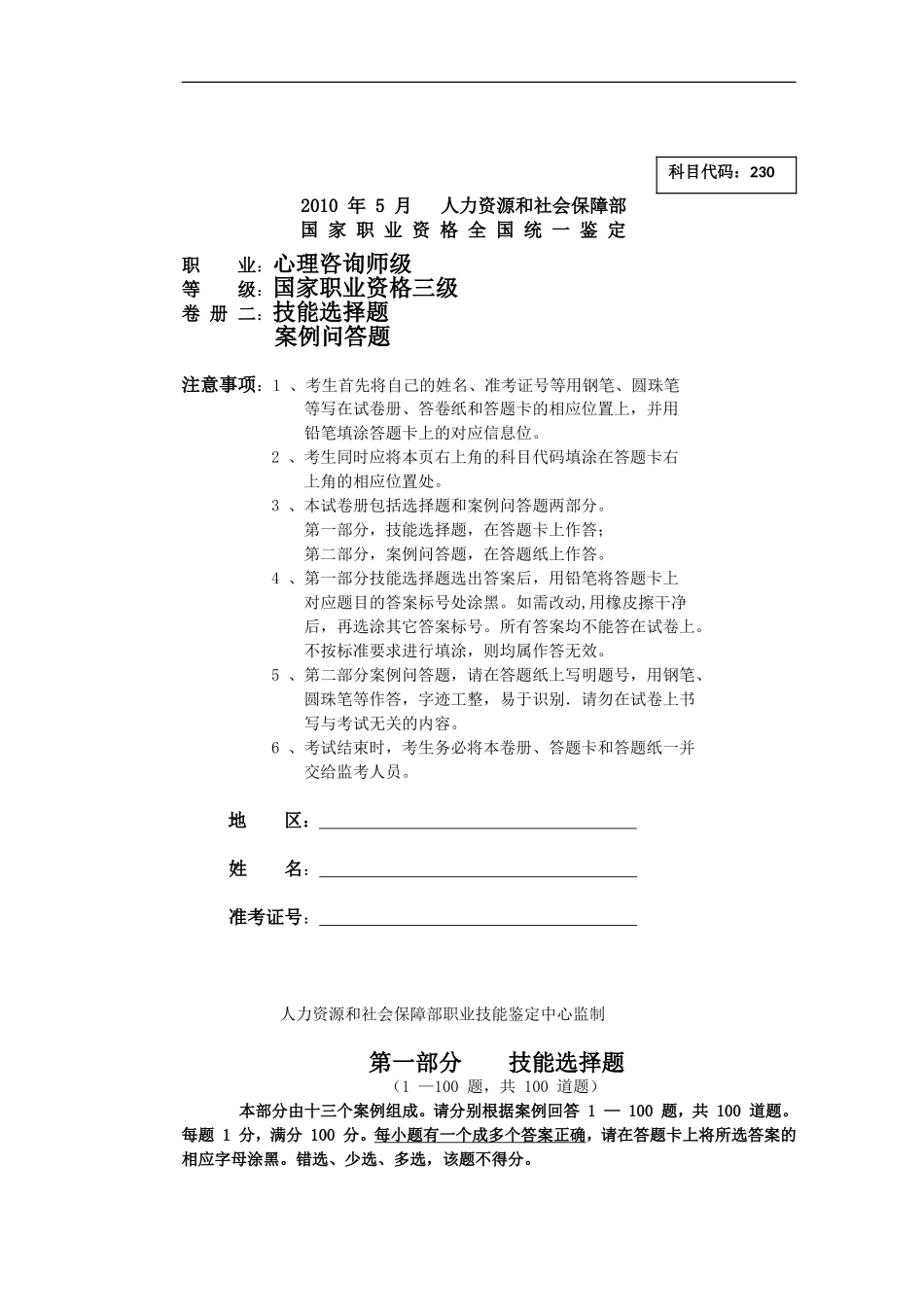 2010年5月三级技能试卷_第1页