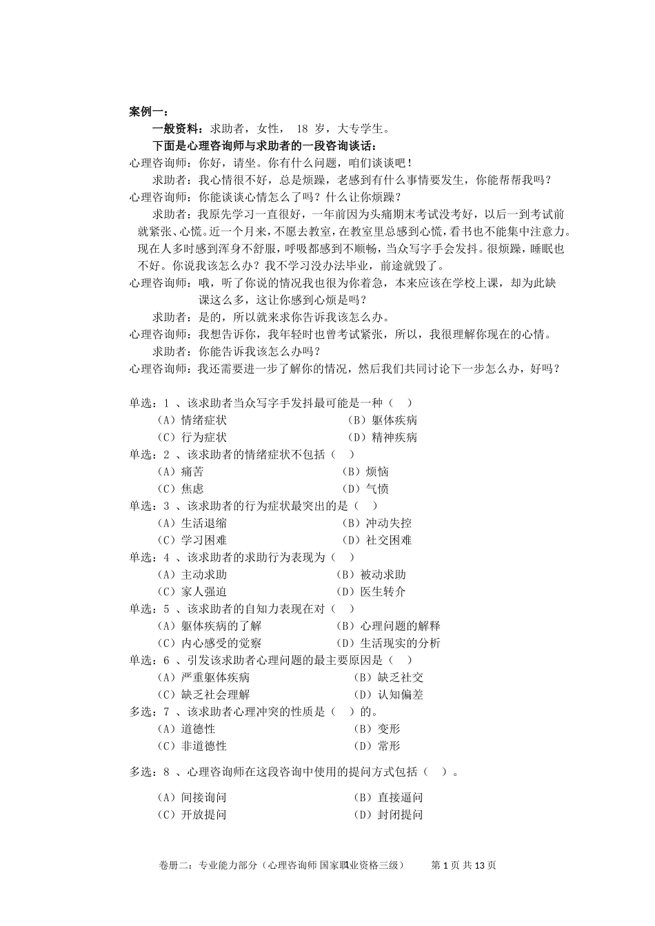 2010年5月三级技能试卷_第2页