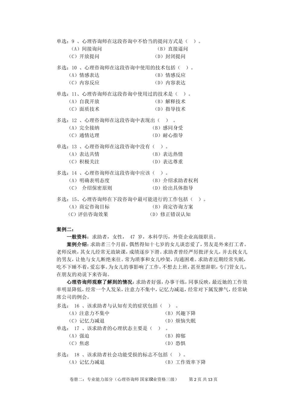2010年5月三级技能试卷_第3页