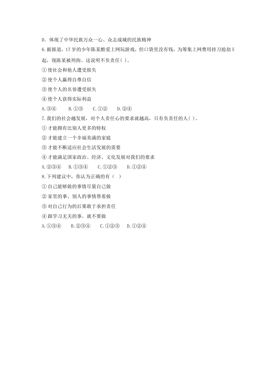 《负起我们的社会责任》习题1_第2页