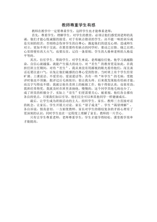 教师尊重学生有感