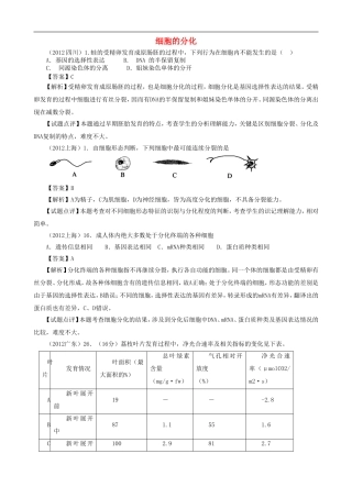 【07-12】6年高考生物真题按知识点分类汇编-三.2.1、细胞的分化