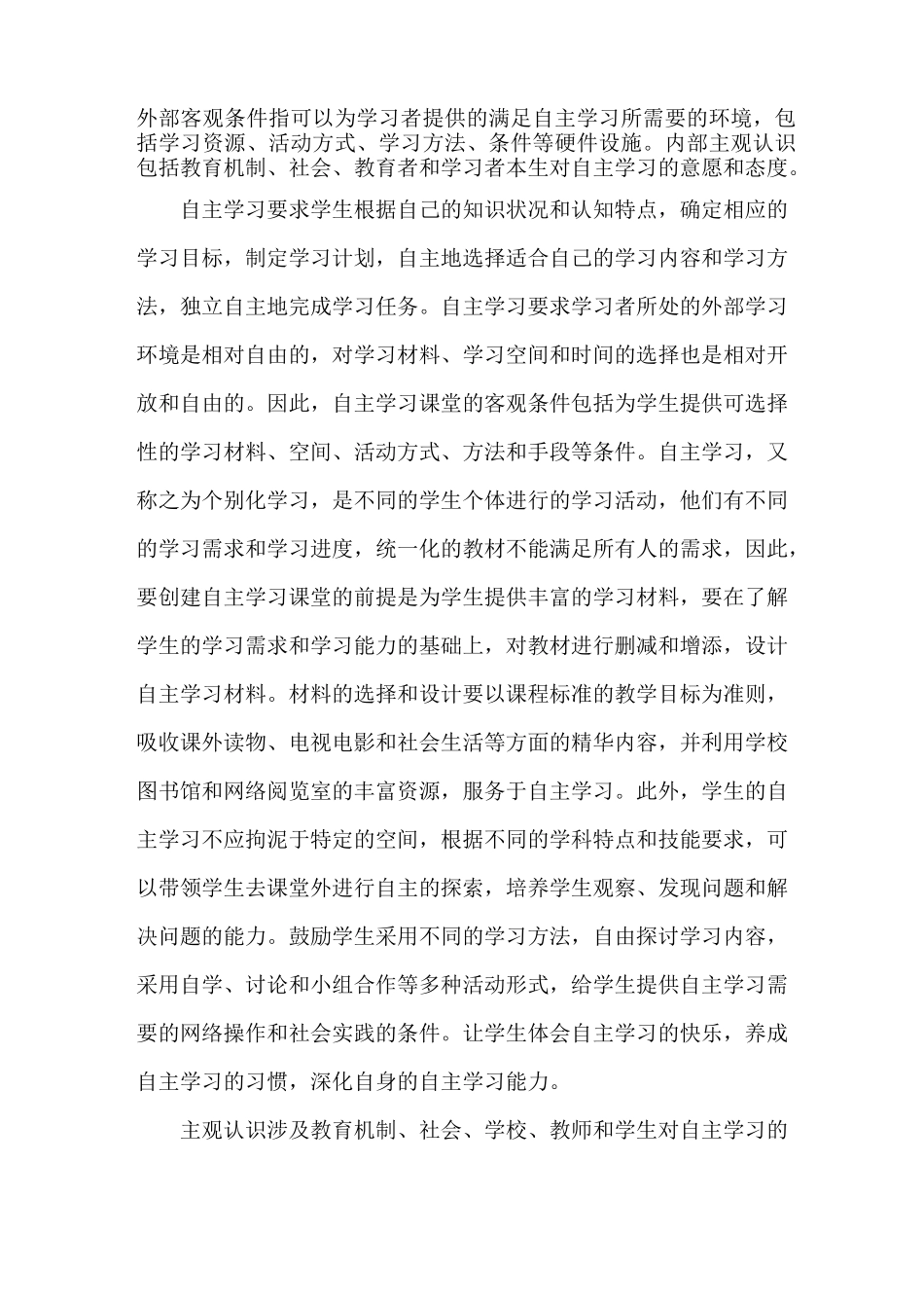 唤醒学生自主学习意识   培养学生自主学习能力_第2页