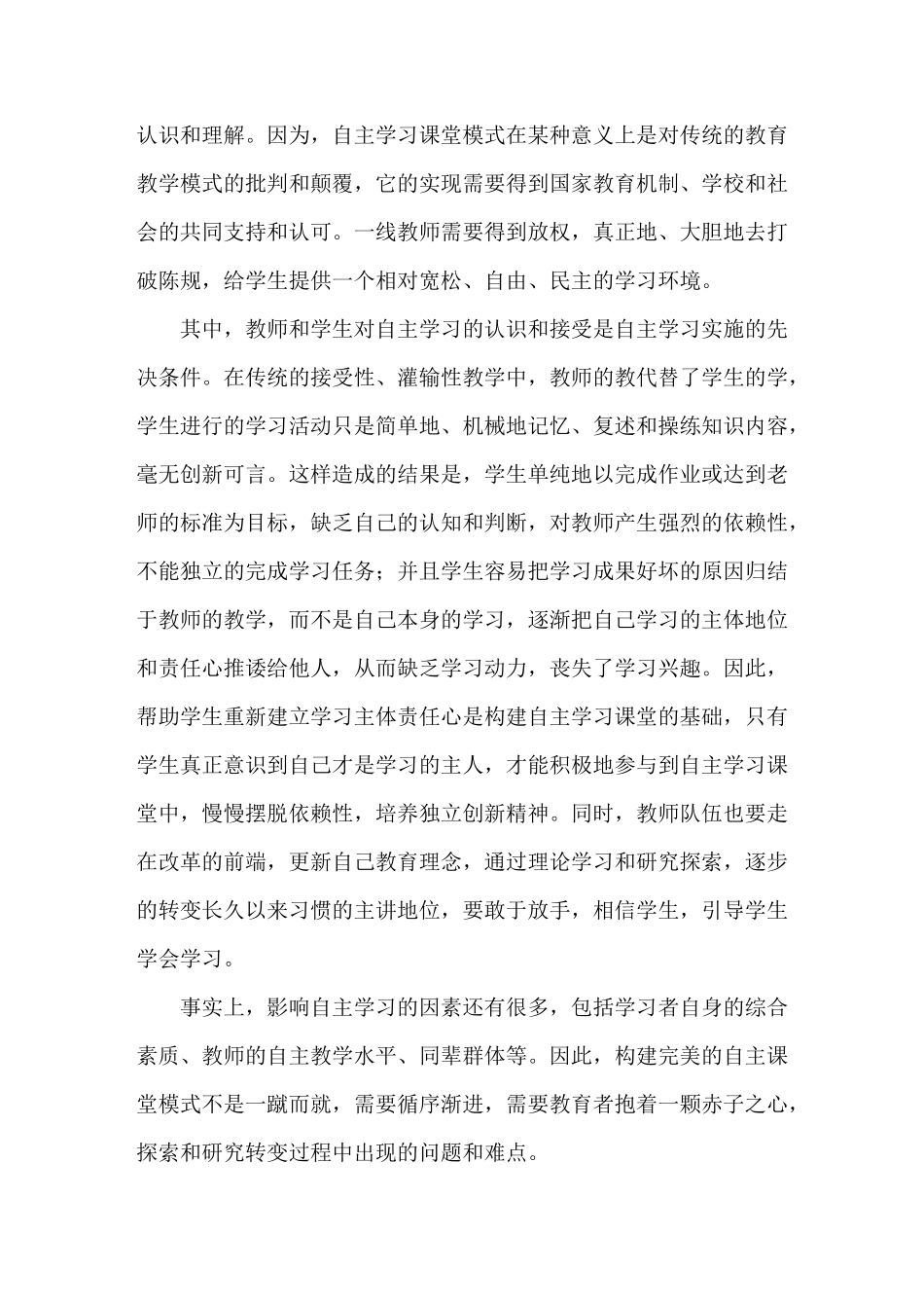 唤醒学生自主学习意识   培养学生自主学习能力_第3页