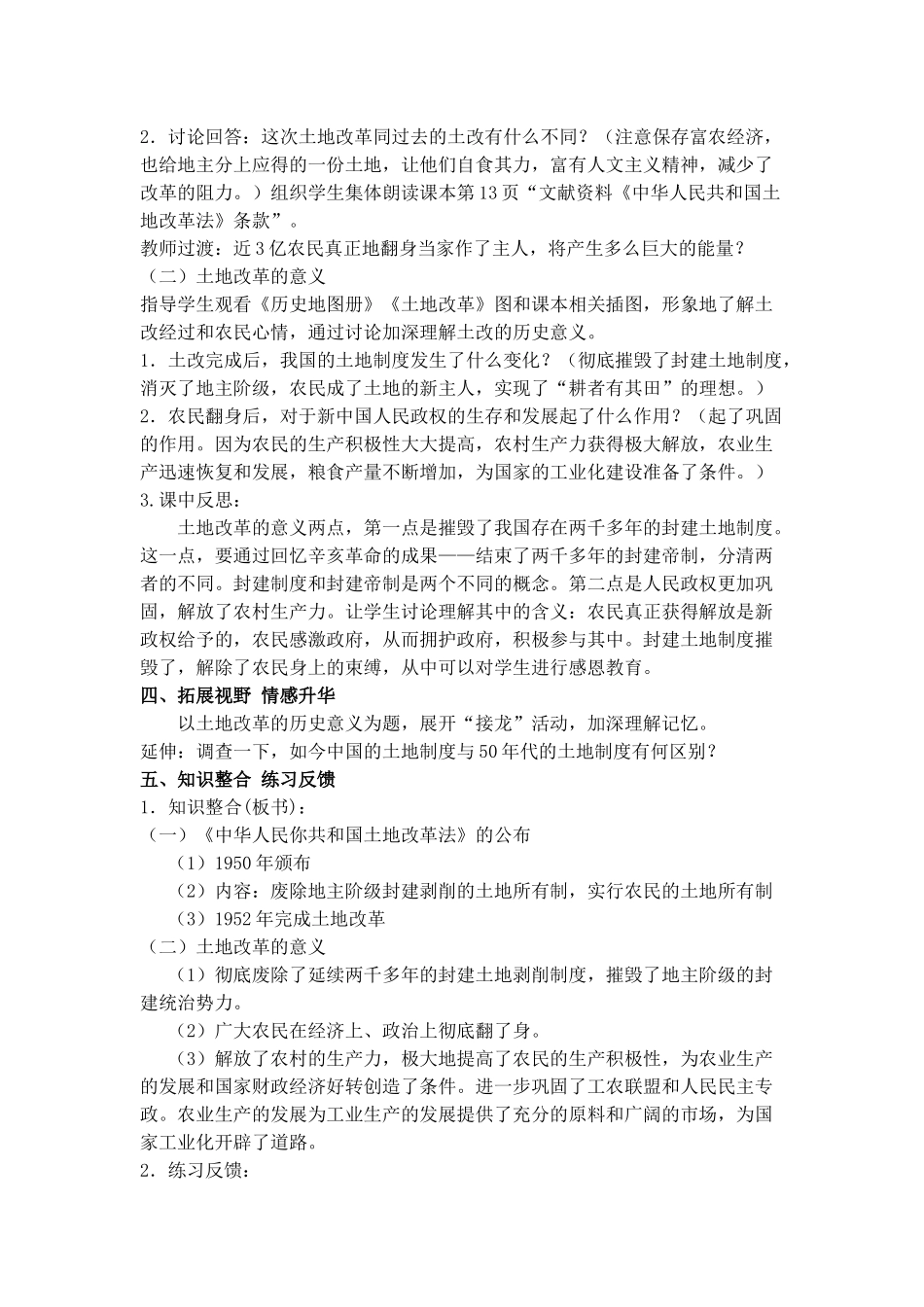 《土地改革》教学设计_第2页