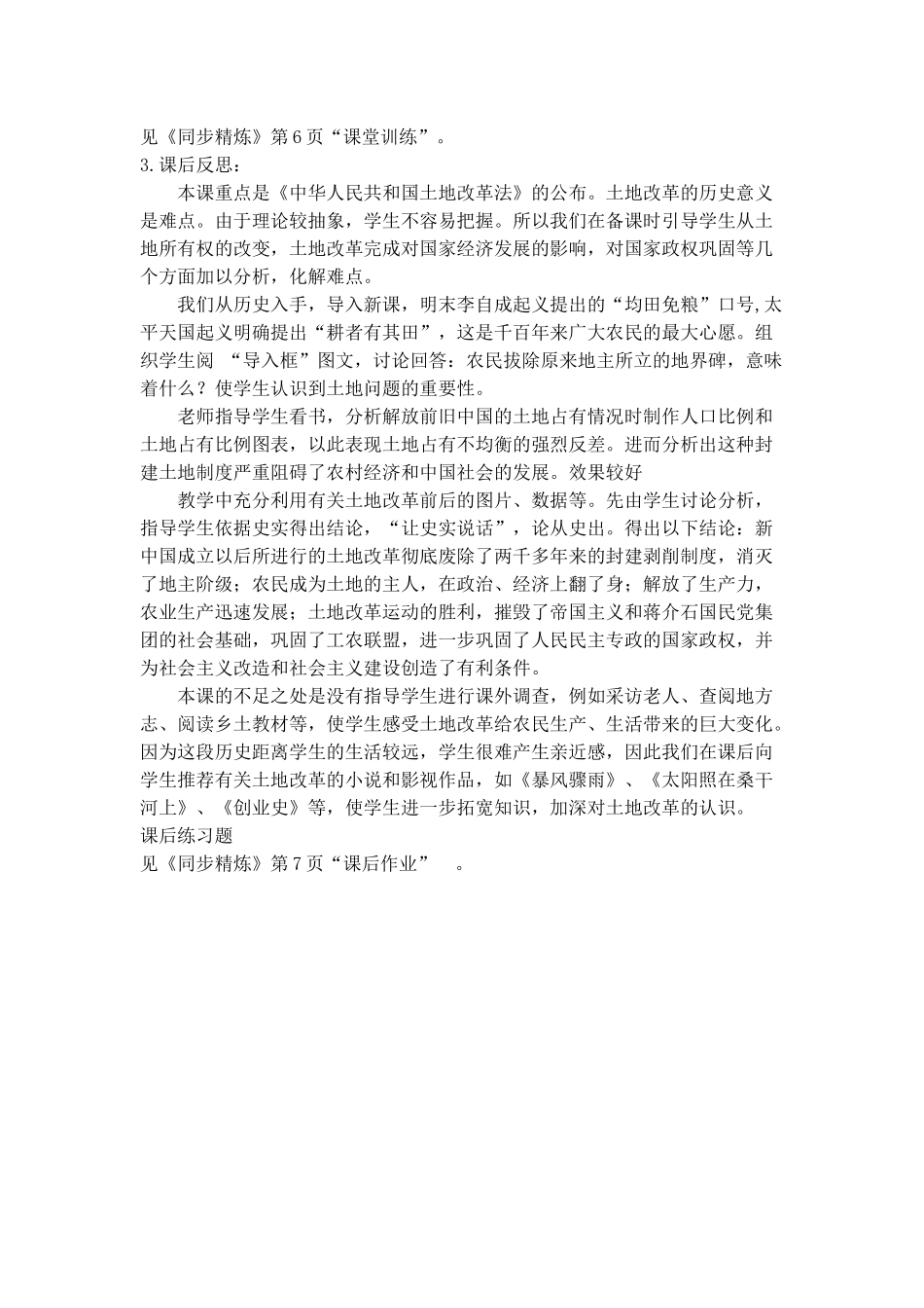 《土地改革》教学设计_第3页