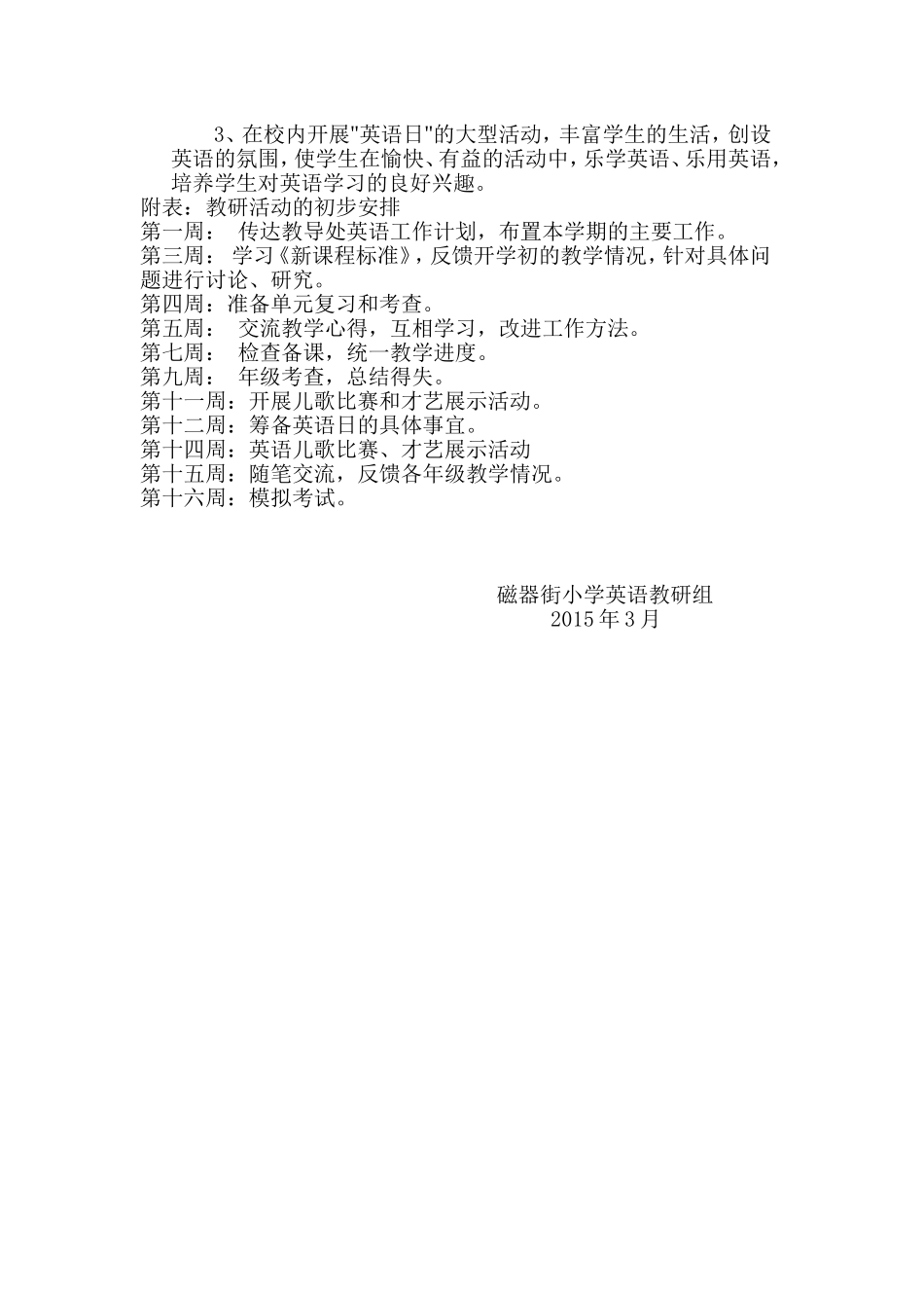 磁器街小学2015英语教研组工作组计划_第2页