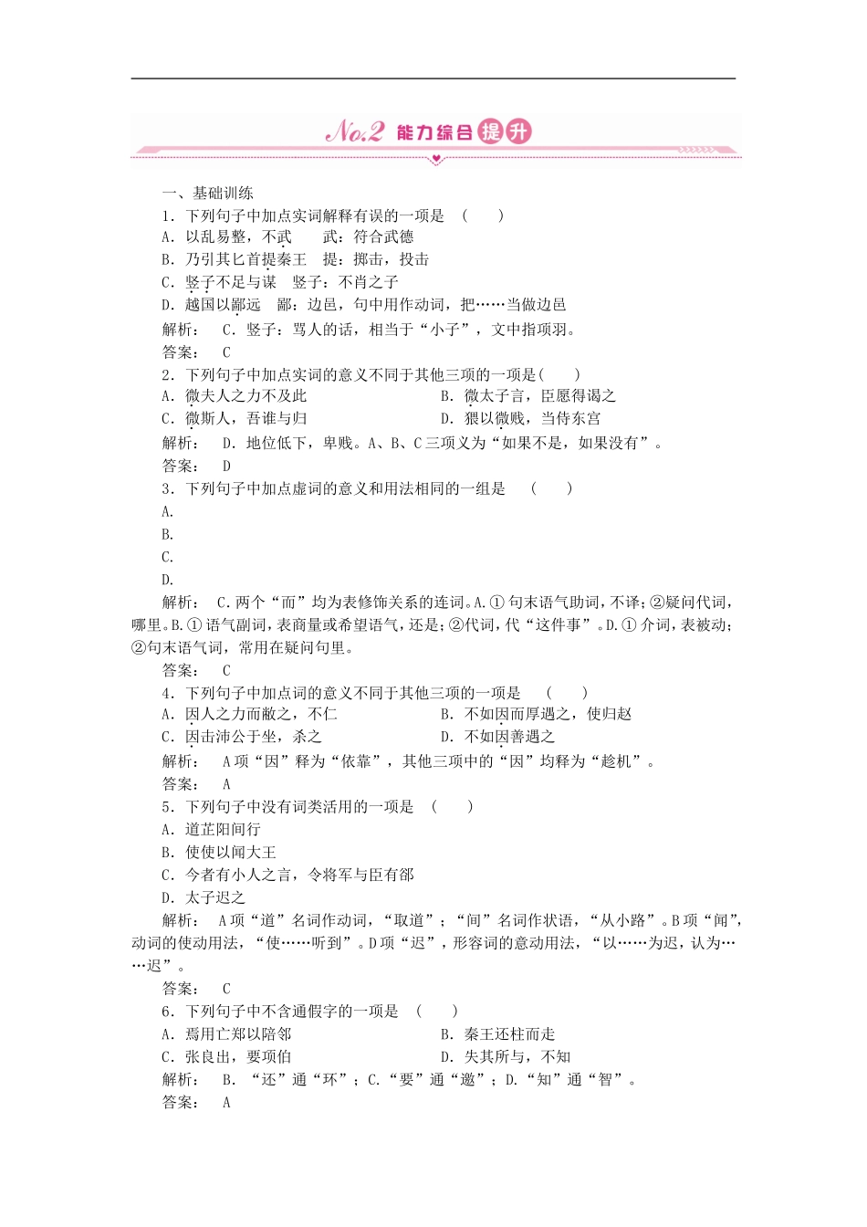 《金版新学案》2012高三语文一轮复习-能力综合提升-第1编教材知识-必修1-新课标_第1页