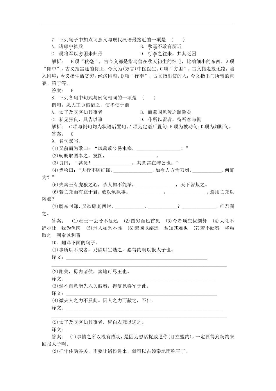 《金版新学案》2012高三语文一轮复习-能力综合提升-第1编教材知识-必修1-新课标_第2页