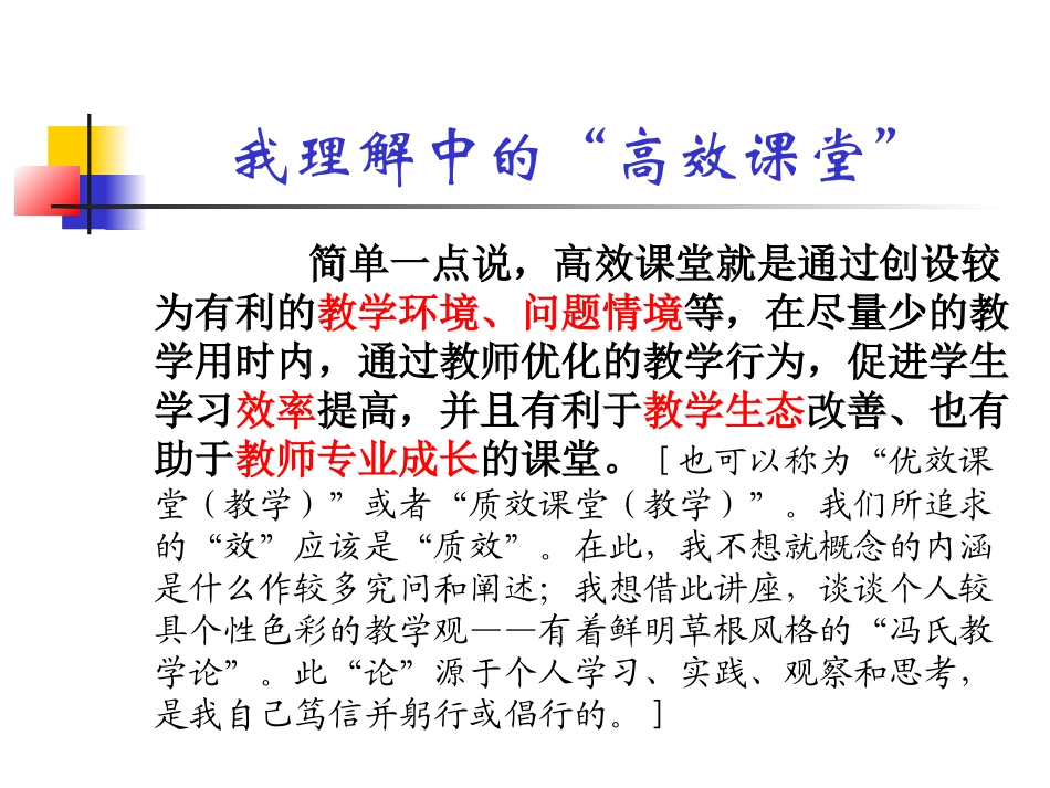 高效课堂(最新图片较简版）2_第2页