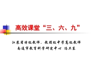 高效课堂(最新图片较简版）2