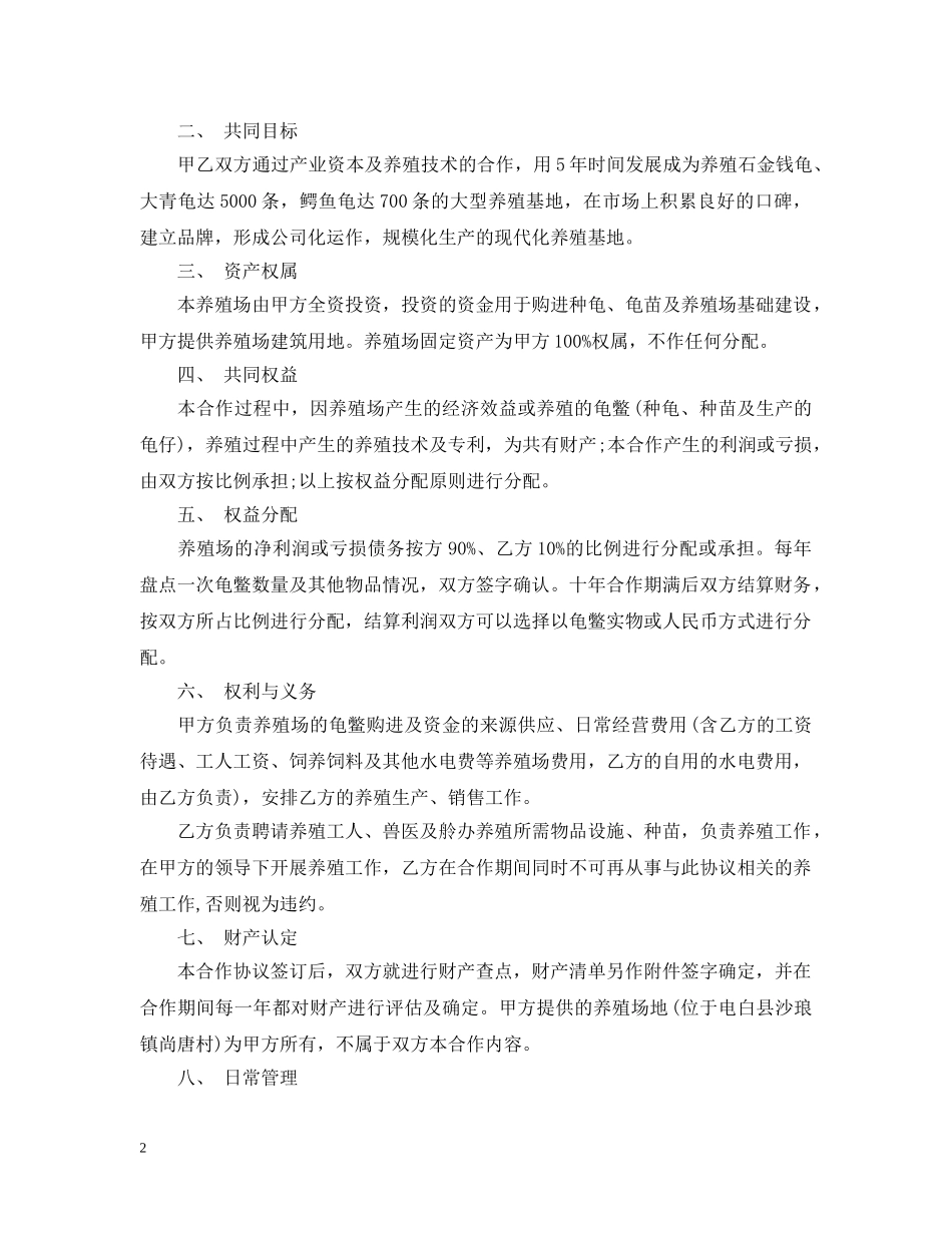 养殖用地承诺书范文_第2页