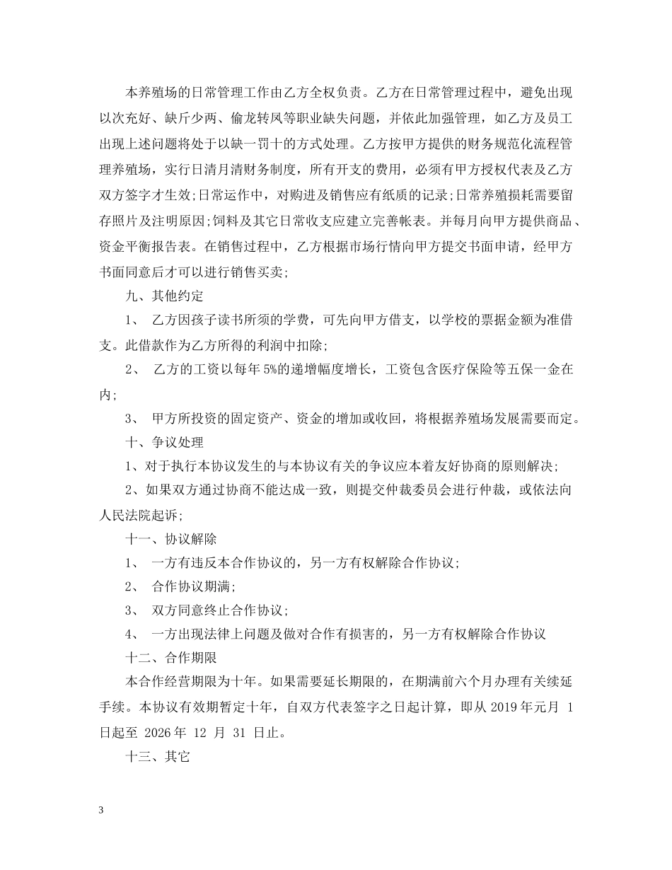 养殖用地承诺书范文_第3页