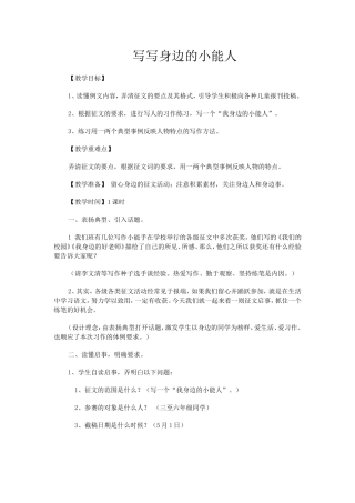 写写身边的小能人