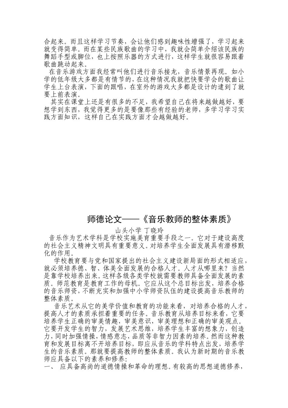 小学音乐课堂教学故事_第3页