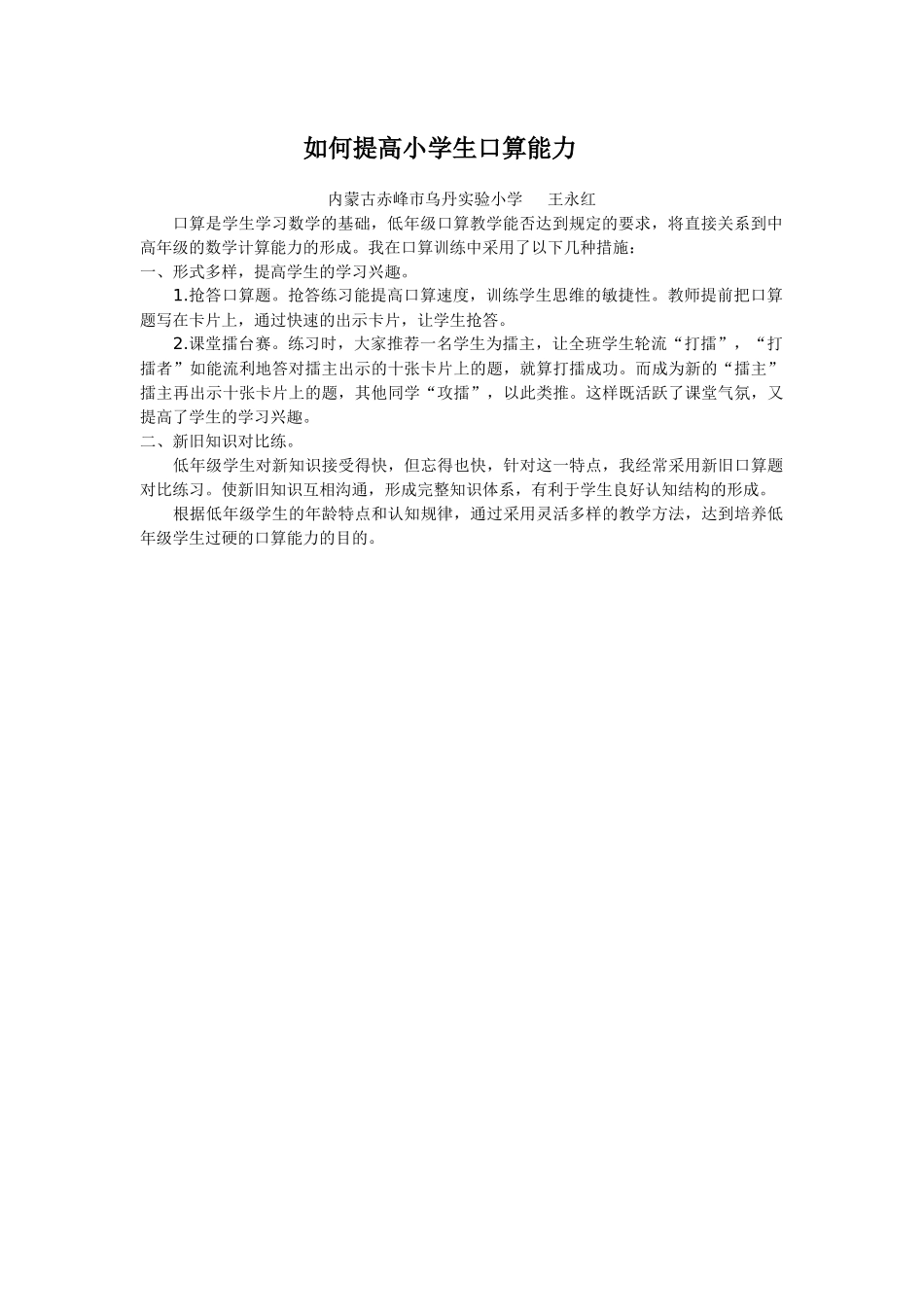 如何提高小学生口算能力_第1页