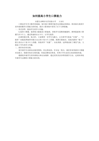 如何提高小学生口算能力