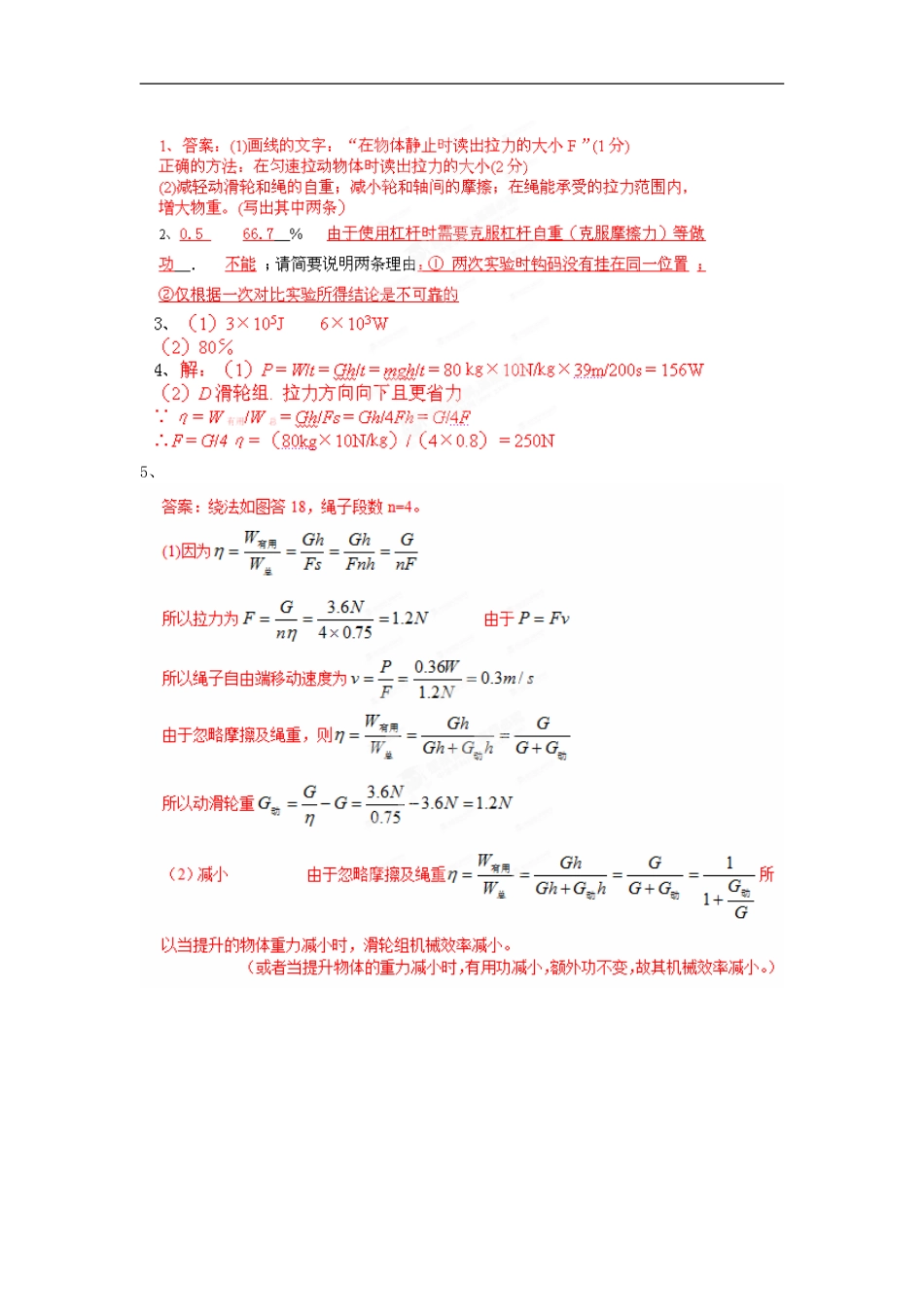 河南省新乡市第四中学八年级物理下册-第十一章《功》练习-新人教版_第3页