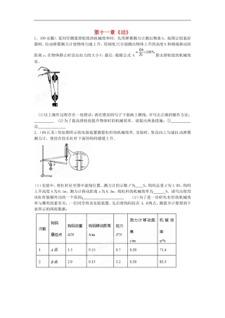 河南省新乡市第四中学八年级物理下册-第十一章《功》练习-新人教版
