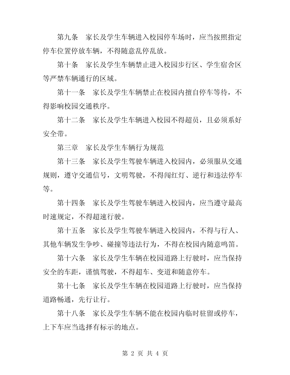 2024年中学家长及学生车辆管理规定 _第2页