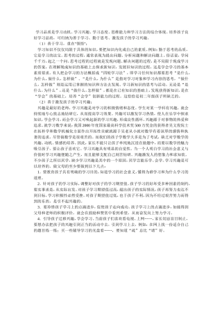 重视孩子良好的学习习惯