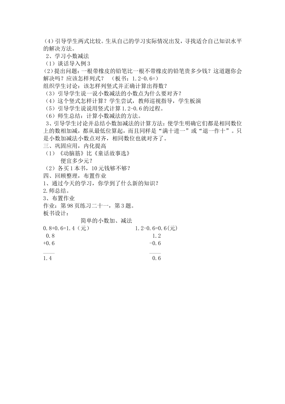 人教2011版小学数学三年级简单的小数加减法1_第2页