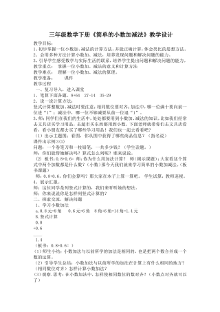 人教2011版小学数学三年级简单的小数加减法1