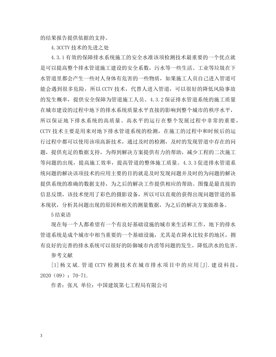 现代市政道路给排水管道工程施工标准 _第3页