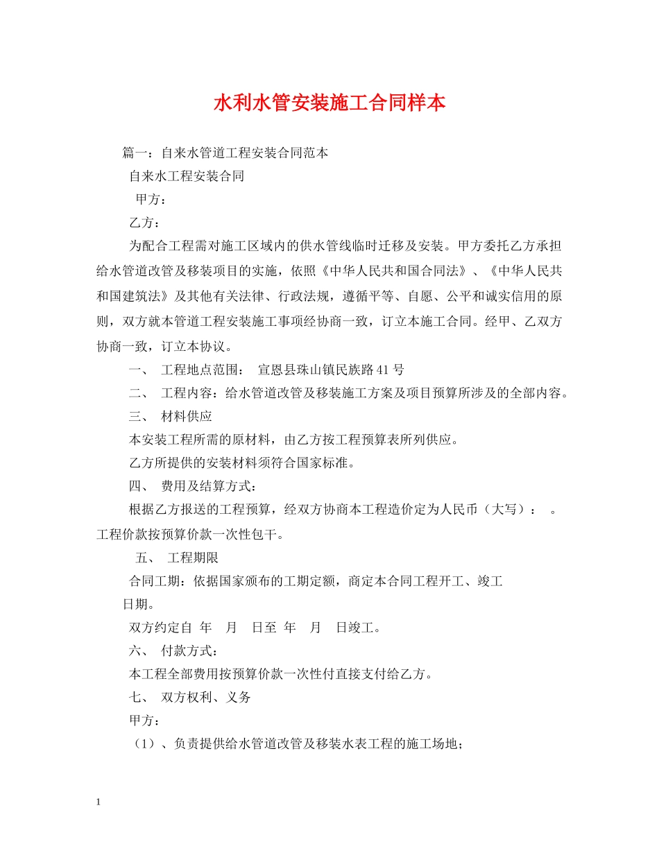 水利水管安装施工合同样本 (2) _第1页