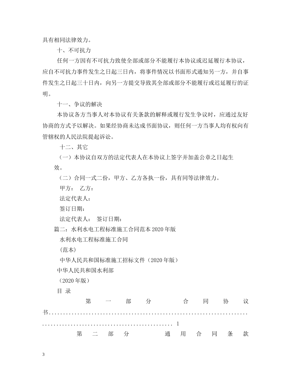 水利水管安装施工合同样本 (2) _第3页