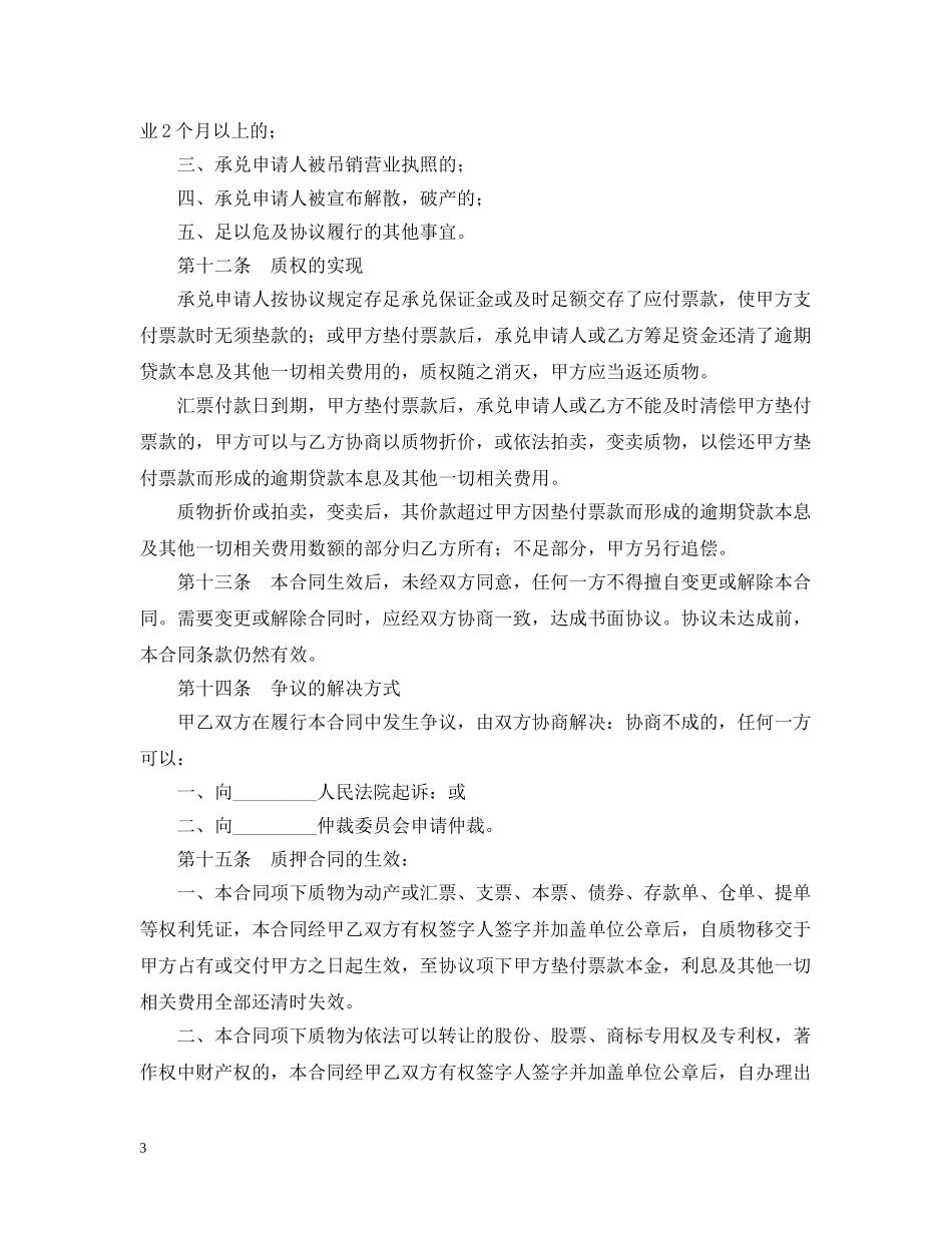 银行承兑质押合同 _第3页