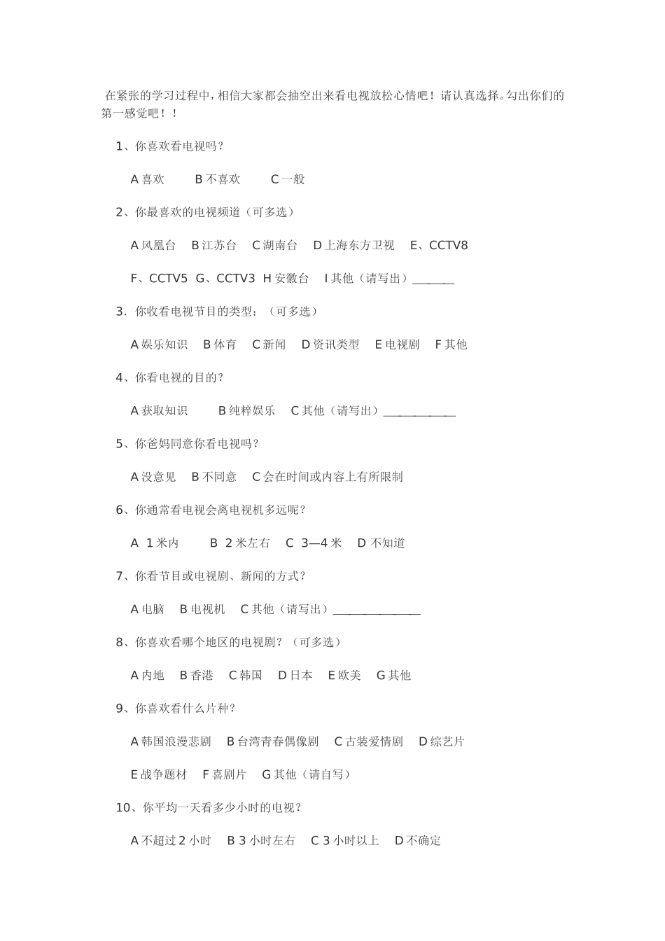 学生饮食问卷调查_第1页