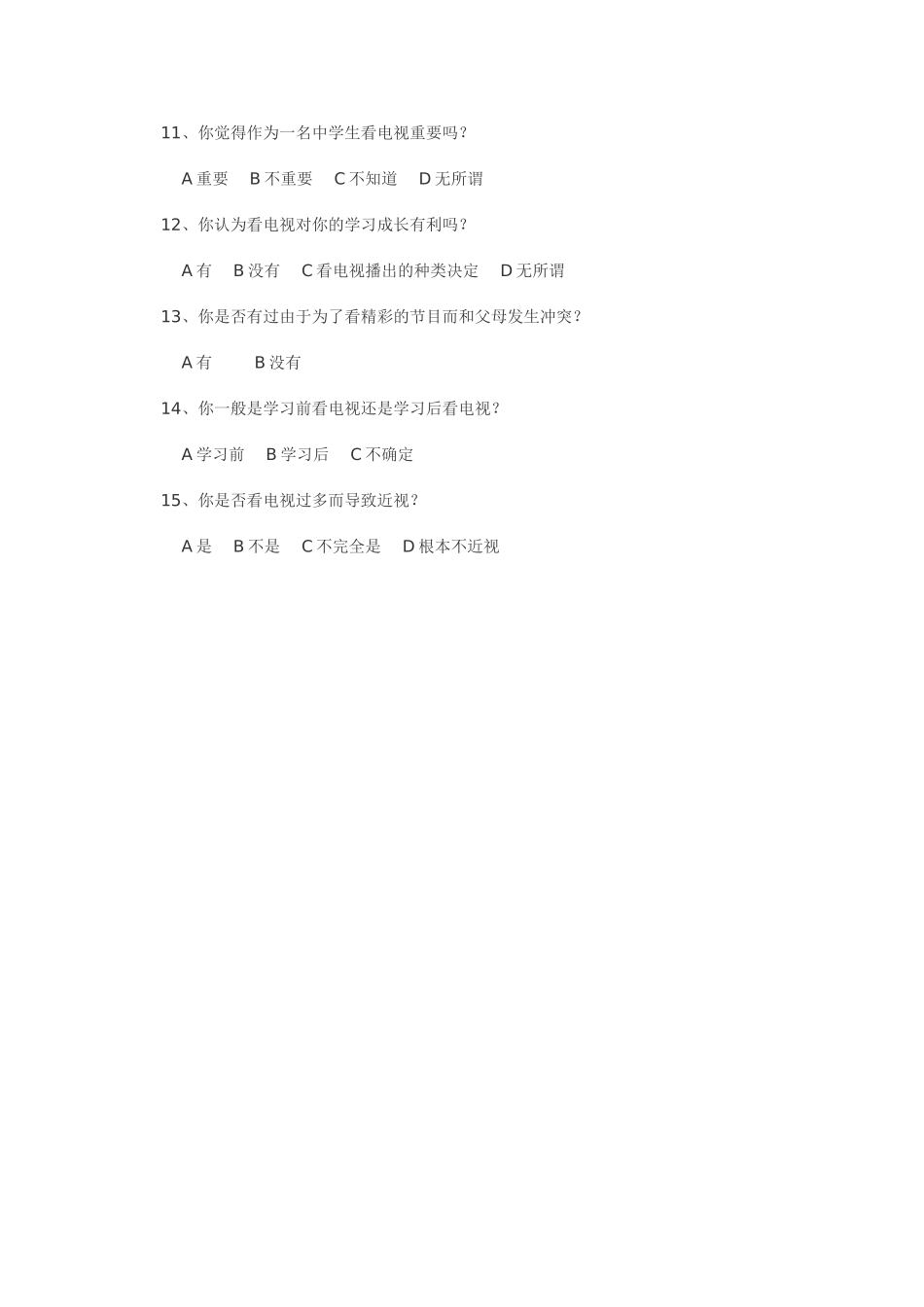 学生饮食问卷调查_第2页