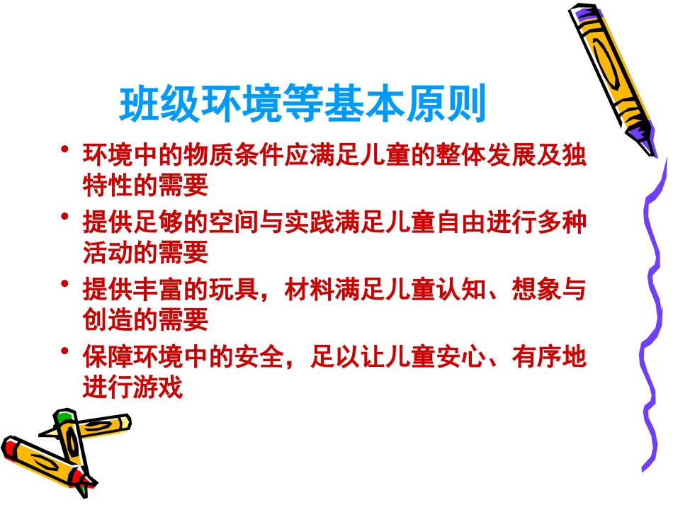 环境创设与区域_第2页