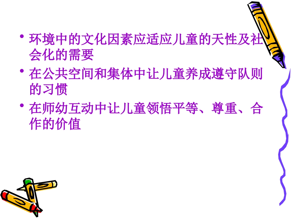 环境创设与区域_第3页