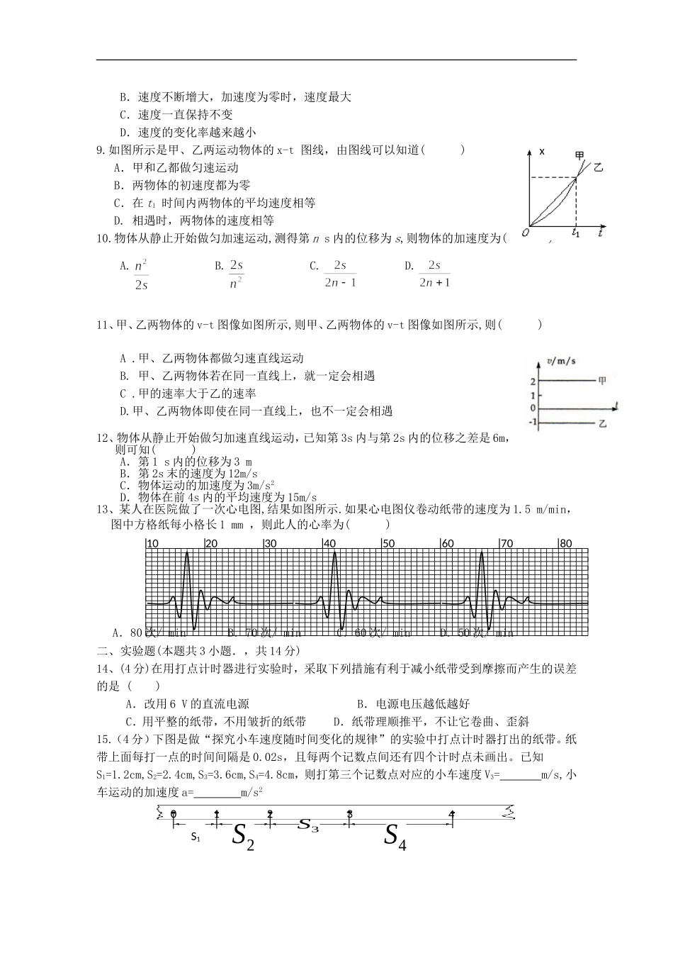 河南省扶沟高中2012-2013学年高一物理第一次考试试题_第2页
