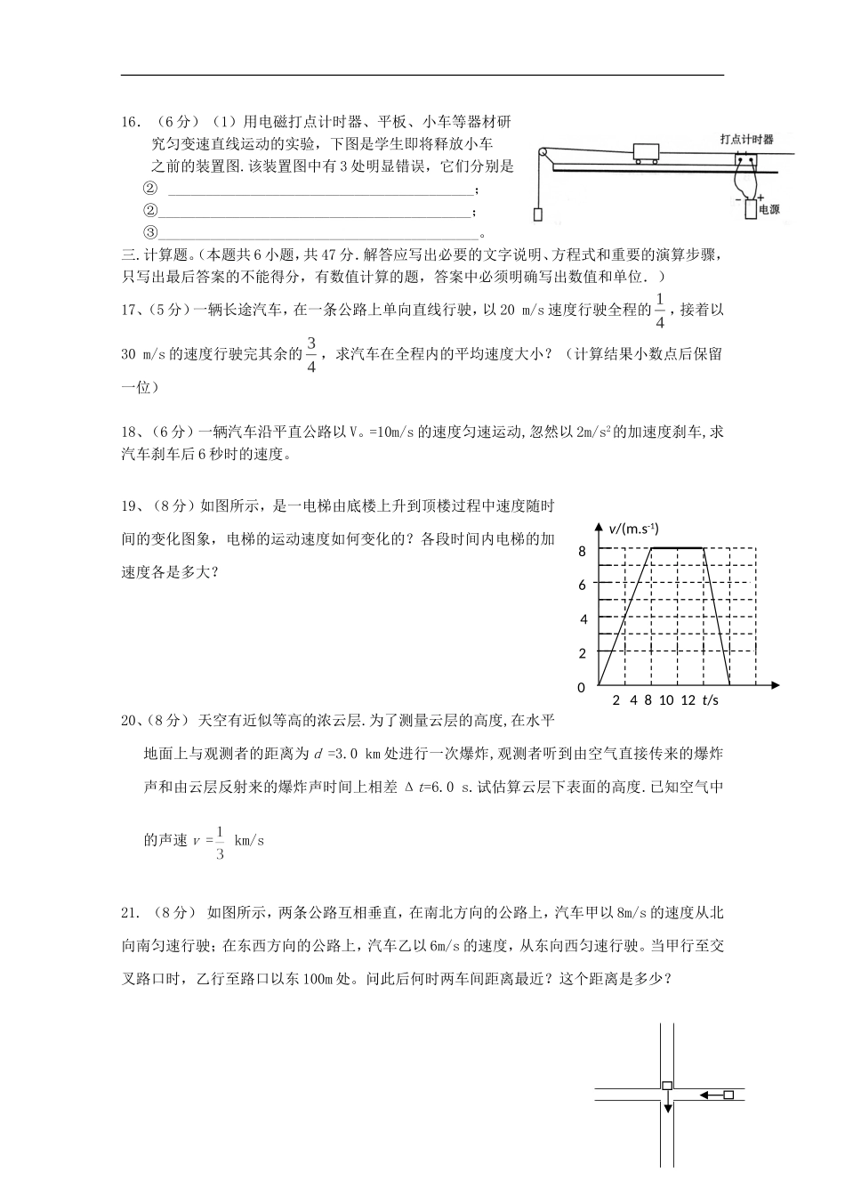 河南省扶沟高中2012-2013学年高一物理第一次考试试题_第3页