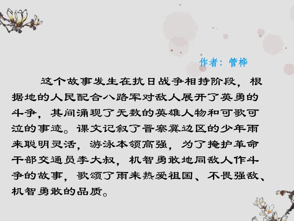 六年级语文下册-小英雄雨来-3课件-北京版_第2页